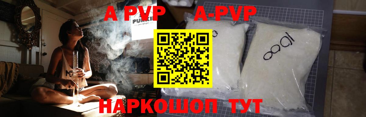 Соль-Илецк  A-PVP Соль  Alfa_PVP крисы CK  Вход с VPN 