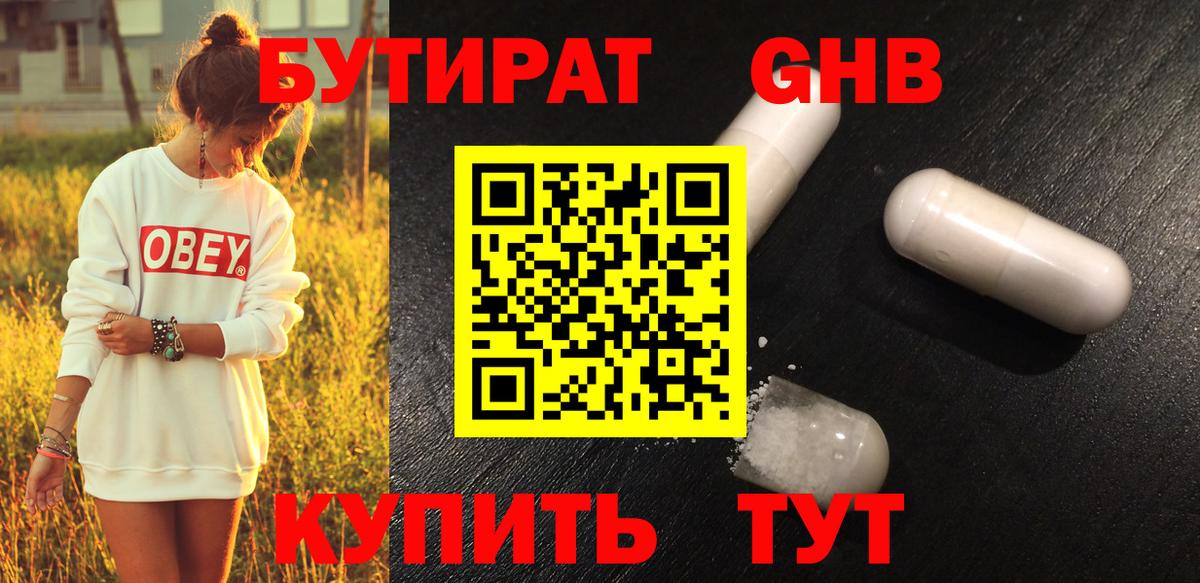 Бутират BDO Соль-Илецк
