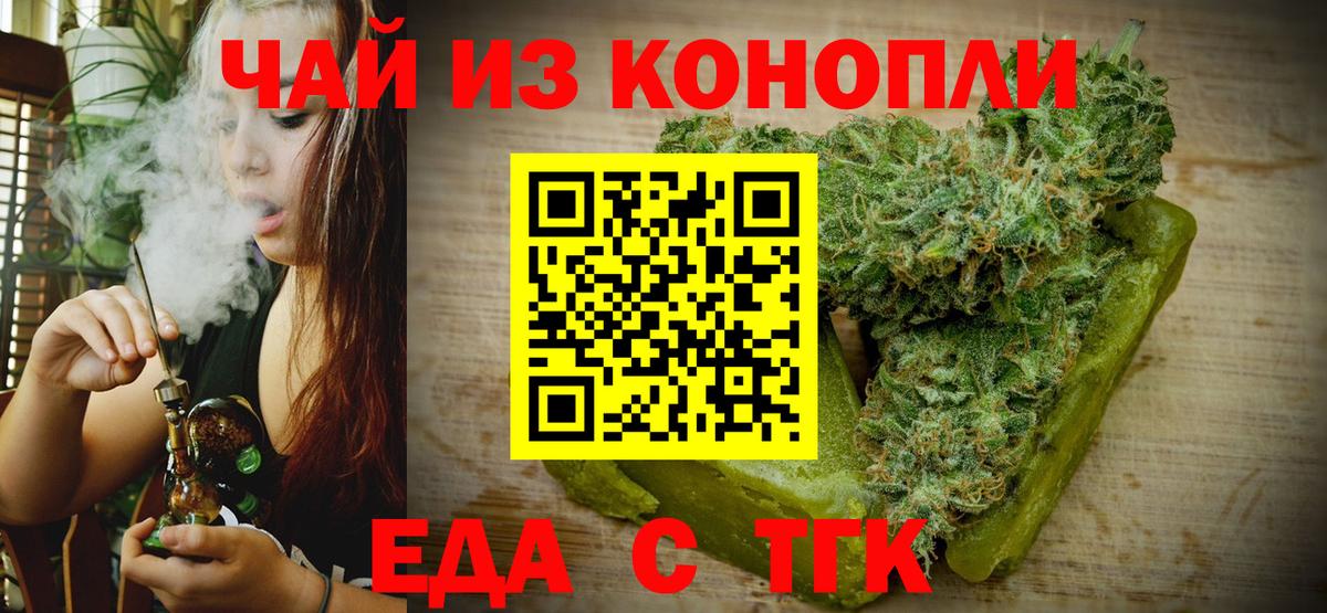 Соль-Илецк  Печенье с ТГК конопля  Вход с VPN 