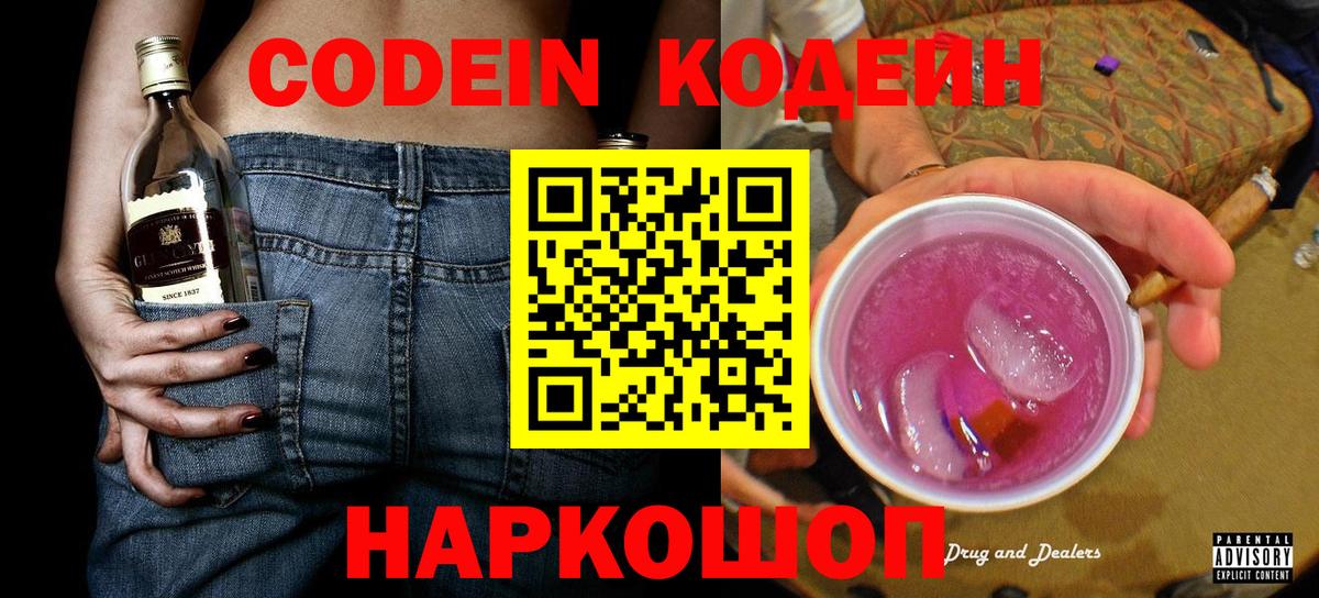 Codein Purple Drank  Вход с VPN  Соль-Илецк 